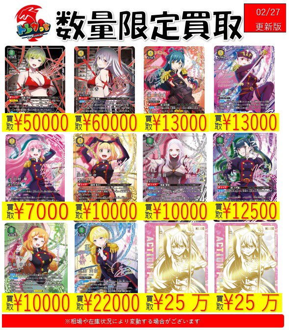 名古屋 TCG専門店「トレカっち」ユニアリ強化買取中 (@torecatchi