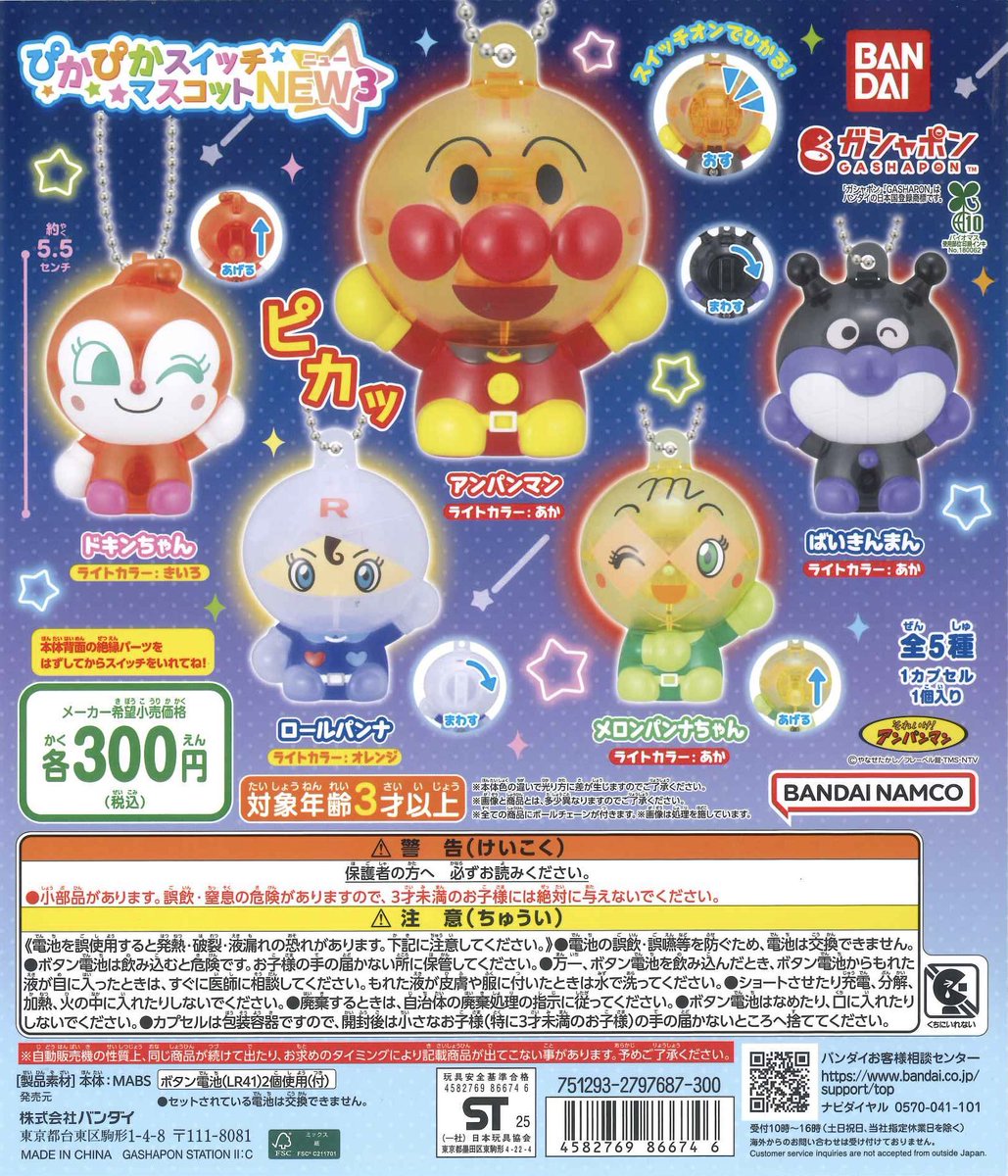 📢完売のお知らせ📢 ☑︎ それいけ!アンパンマン ぴかぴかスイッチ