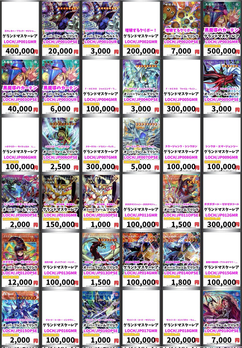 🔥遊戯王買取情報🔥 14時更新 新弾☆オーバーフレーム 王のしもべ