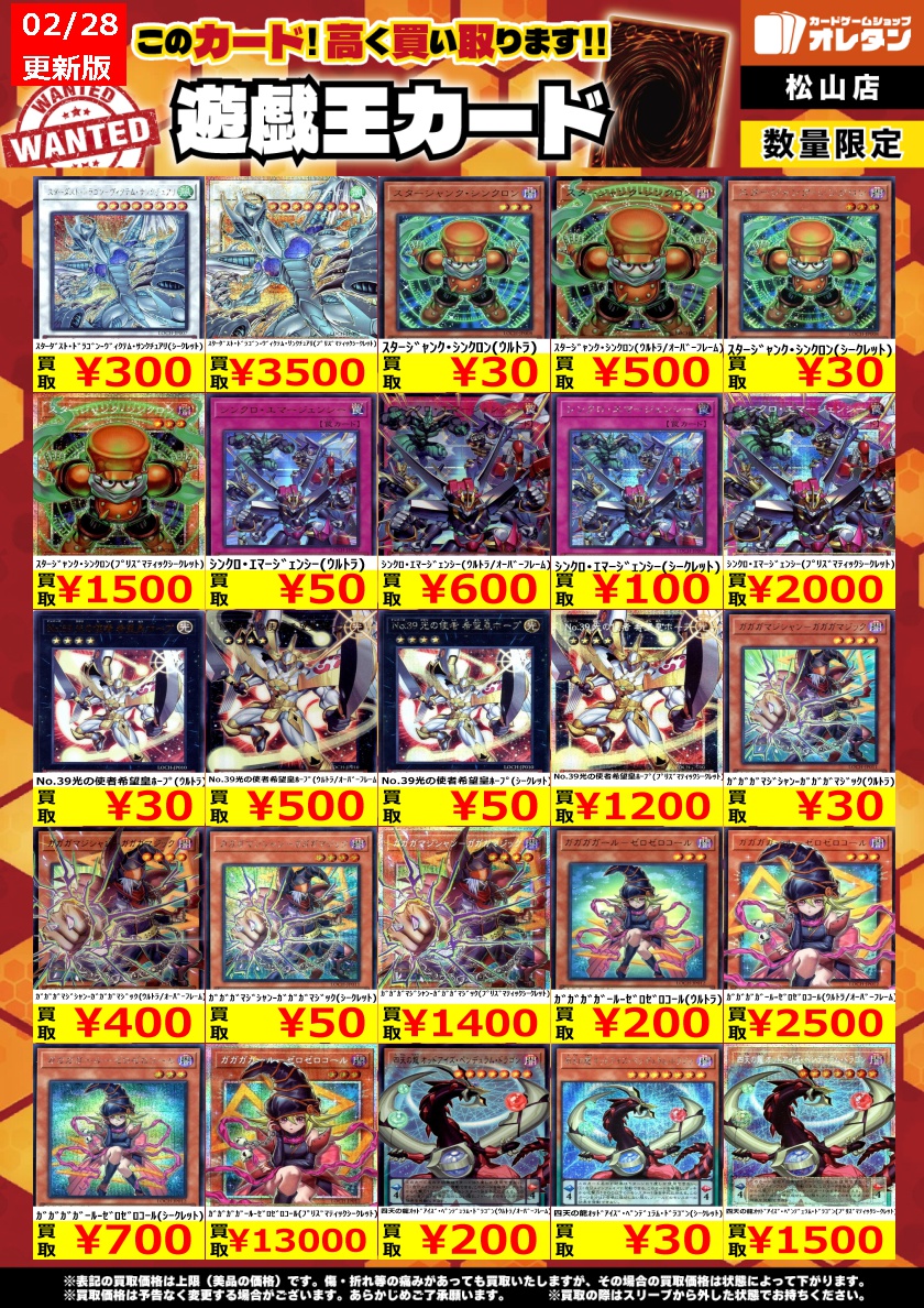 遊戯王 買取情報】 この価格は上限で、カードの状態や在庫、市場