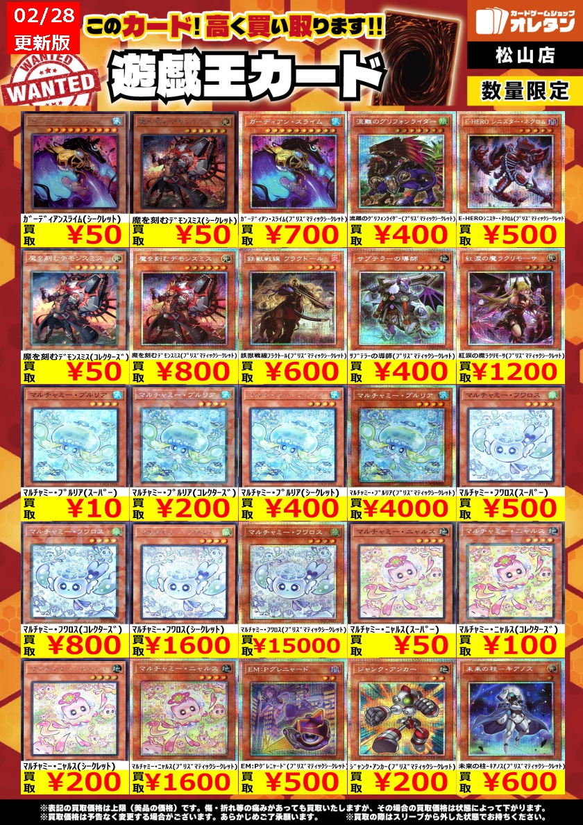 遊戯王 買取情報】 この価格は上限で、カードの状態や在庫、市場