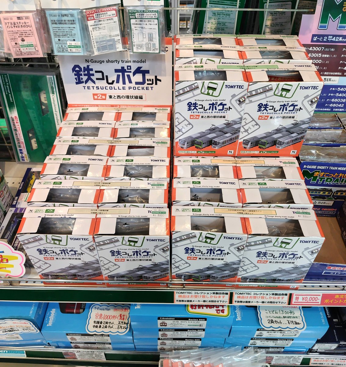 TOMYTEC 鉄コレポケット第2弾《東と西の環状線編》が入荷しました