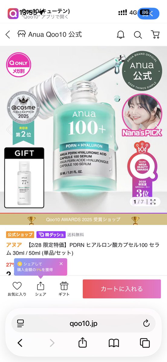 バズってるリデンスのリアルPDRNコラーゲンアンプル試したいな

50,000ppmは5%を意味してるので純度95%ということは実質4.75%
ANUAの100は100ppm意味してたはずだからたった0.1%

比較しても圧倒的高濃度(VTは植物性で10%だったかな)

ただ問題はそもそも角層に入れてどれほど効果があるのか