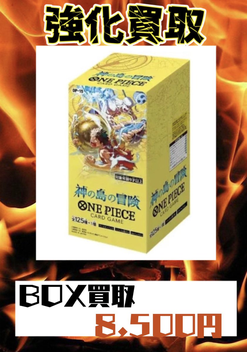 ワンピースカードゲーム最新弾買取 🏝️OP-15 神の島の冒険 🏝️ BOX