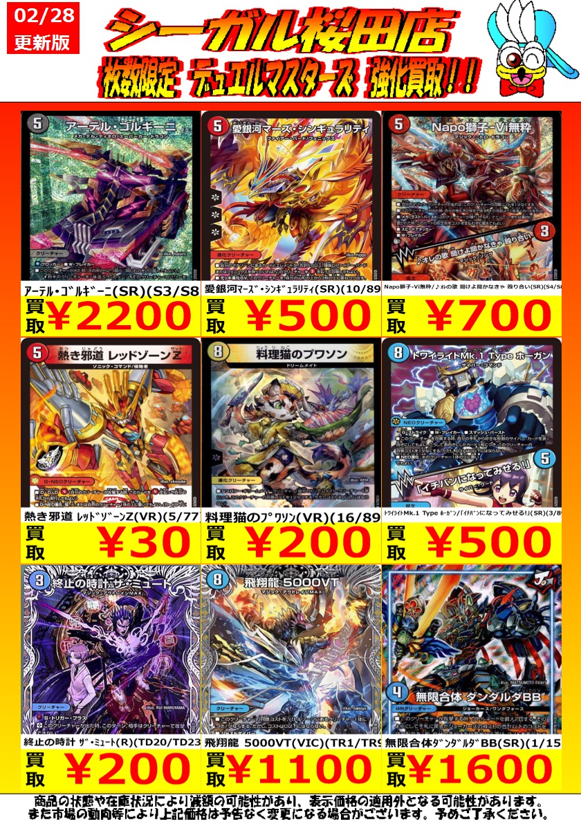 枚数限定デュエマ高価買取情報です ※商品の状態や在庫状況により減額の