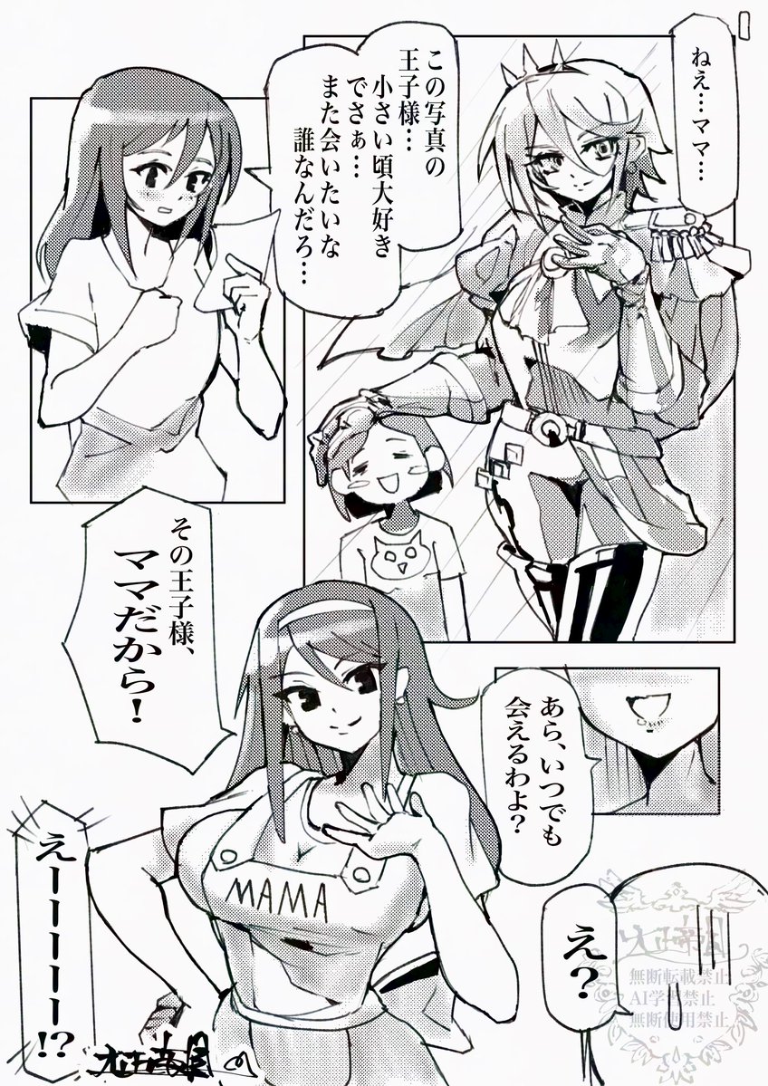 ママは王子様👑 