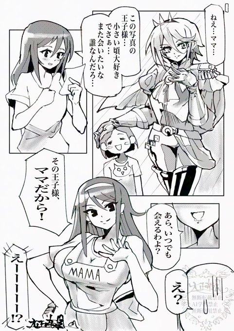 ママは王子様👑 