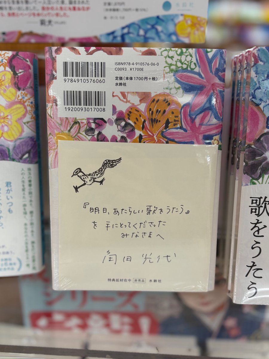 角田光代さん最新刊！『明日、あたらしい歌をうたう』(水鈴社)サイン本
