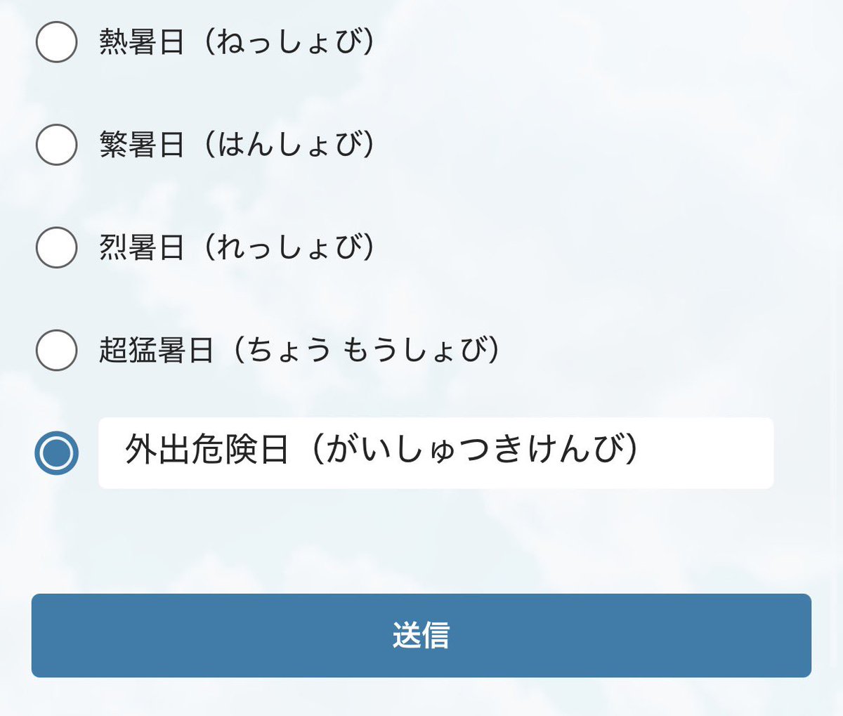 「暑」じゃ足りないんよ