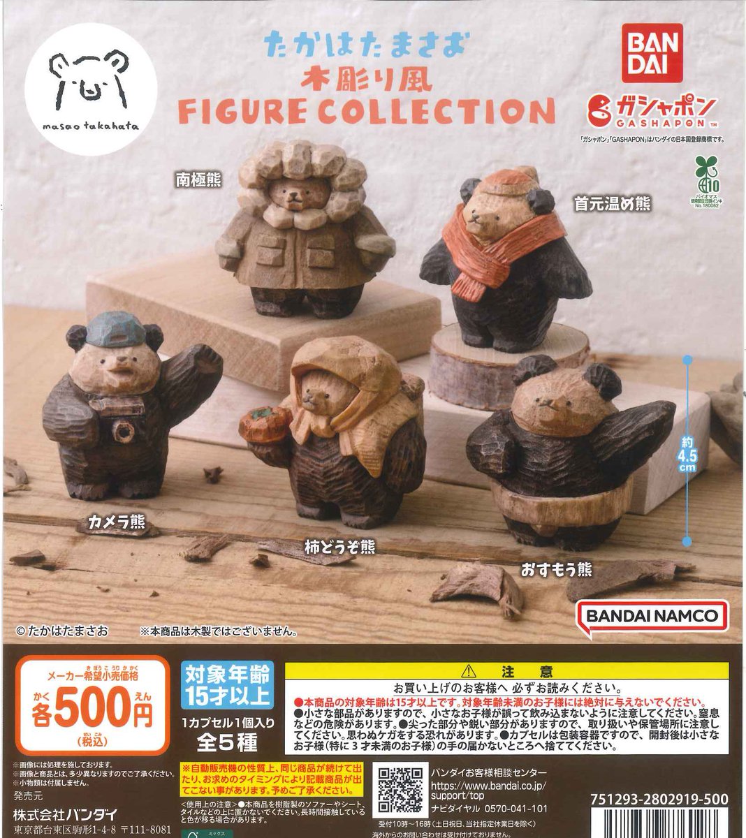 🔔完売のお知らせ🔔 📍たかはたまさお木彫り風FIGURE COLLECTION