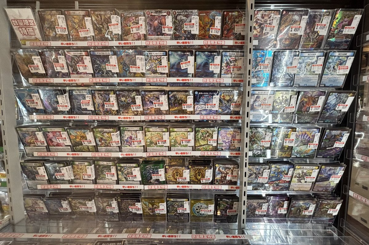 商品情報】 ＃デュエマ 特価コーナー補充、値段調整行いました