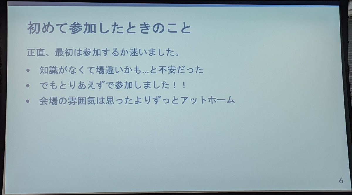 知識がなくて場違いかも⋯と不安だった
👆️わかりみが深い⋯
#jawsug_bgnr #jawsug