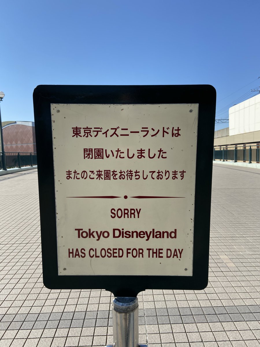 s_shirocyan's tweet photo. Dオタ遺産として残しておきます
2020年2月28日
東京ディズニーリゾート・休園 https://t.co/4A8Ajs6JZn