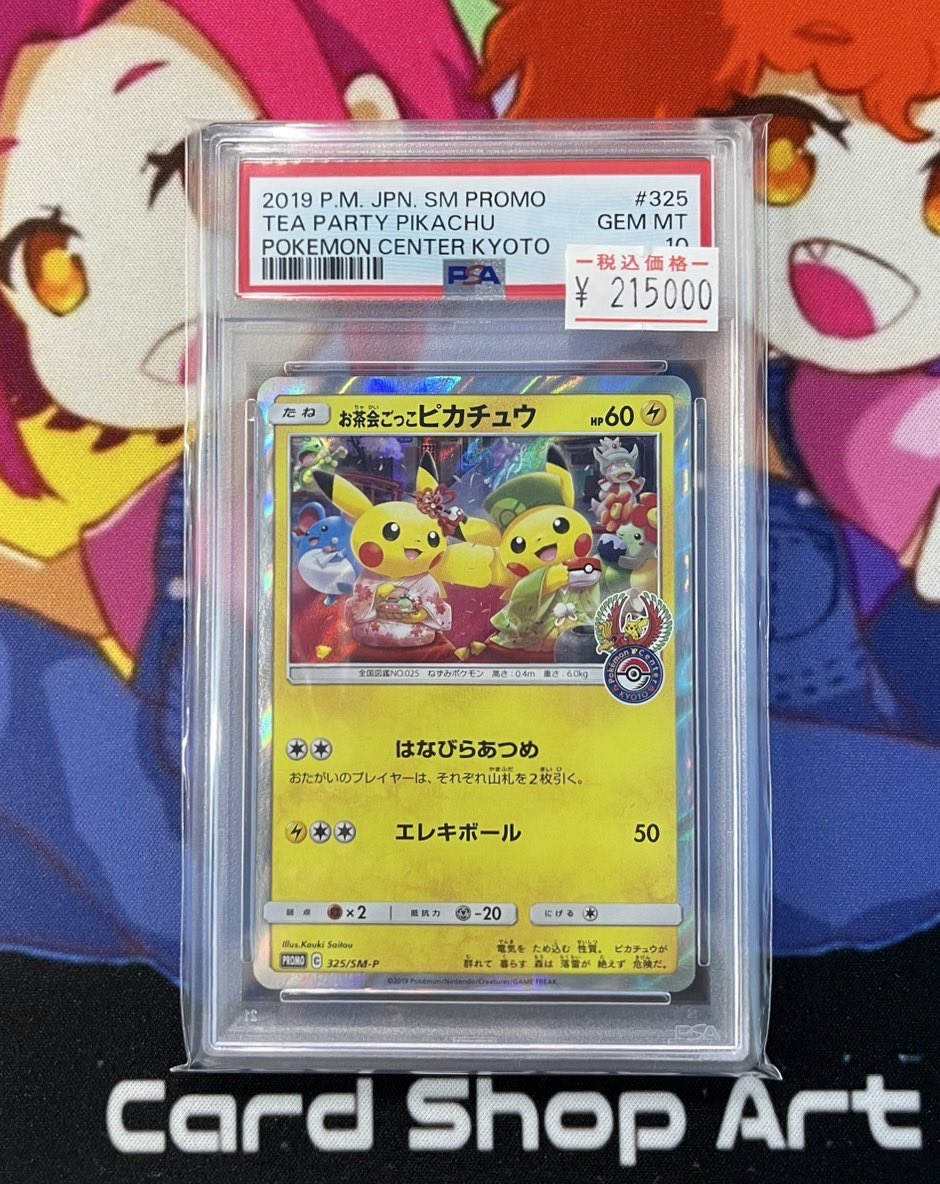 ポケモンカードPSA10ショーケースから 画像のカード完売いたしました