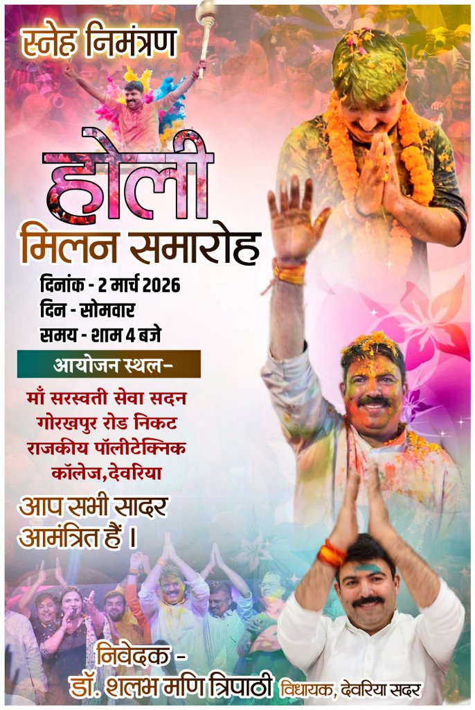 SPD_DEORIA's tweet photo. देवरिया रंगा गईल भगवा के रंग,
शलभ के संग भाई शलभ के संग।

डॉ शलभ मणि त्रिपाठी के देवरिया सदर विधायक बनने के बाद अनवरत 2022 से होली मिलन समारोह का कार्यक्रम आयोजित हो रहा है।
1/3 https://t.co/nZ3MUOd5f9