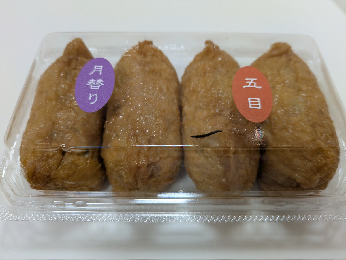 お稲荷さん、旨し！