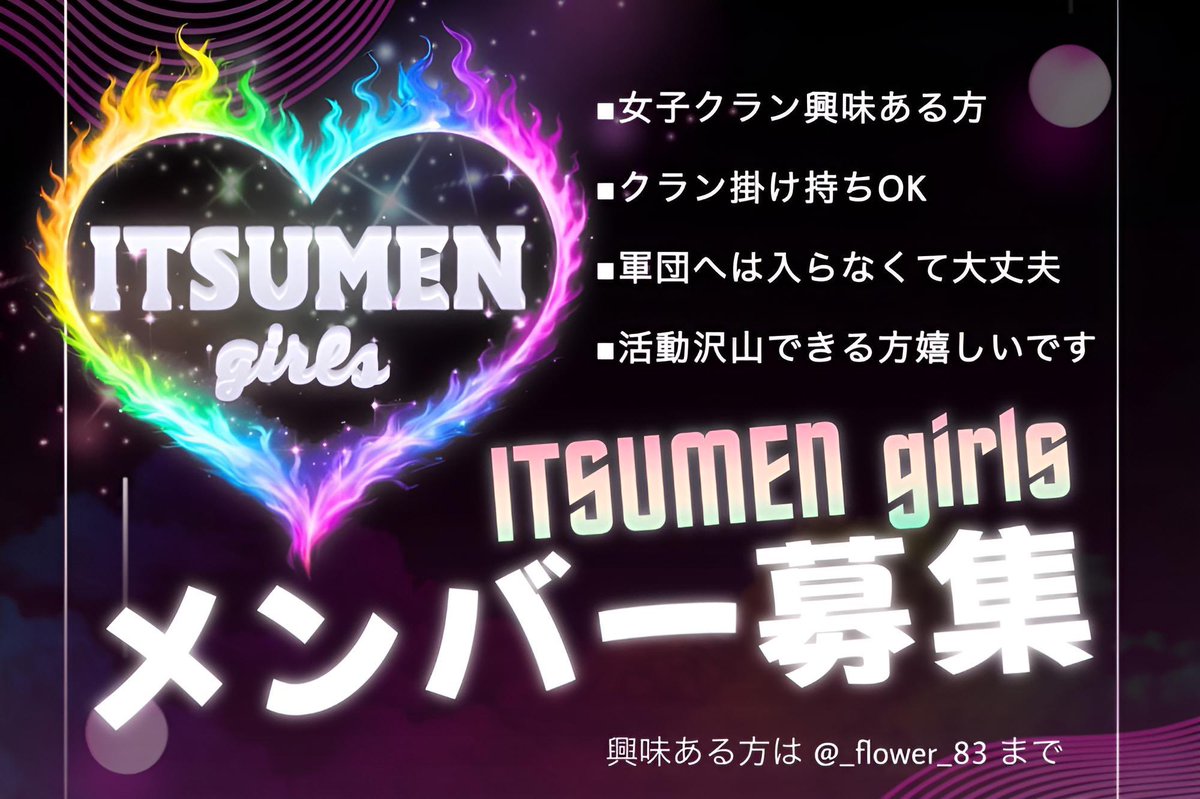 ふらわ🌼ྀི【ITSUMEN❤️‍🔥MG】【ITSUMEN❤️‍🔥girls】 tweet media