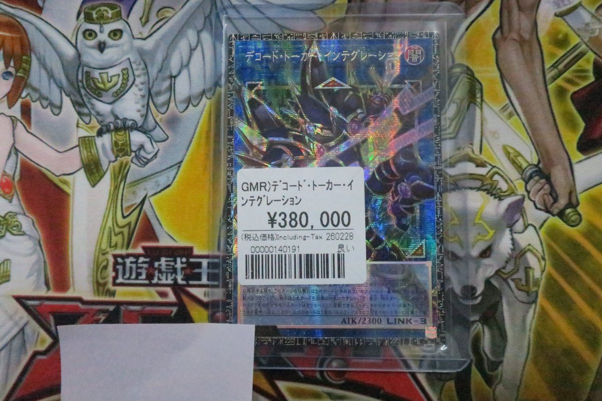 遊戯王販売情報 デコードトーカーインテグレーション グランドマスター