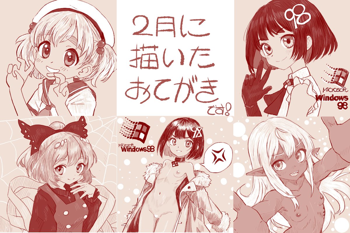 #今月描いた絵を晒そう
2月は主に水面下で動いてたので
こっちに晒せるのはおてがきのみでした 