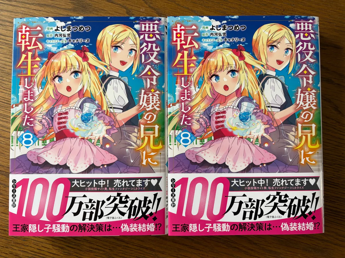 よしまつめつ『悪役令嬢の兄に転生しました』連載中 (@yoshimatumetu) / X