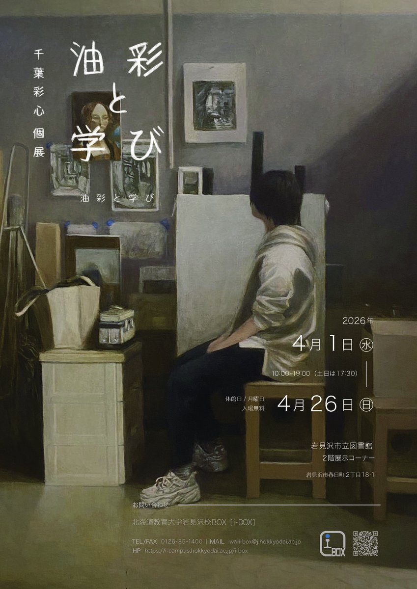 新着！／ 【油彩画】千葉彩心個展「油彩と学び」 会期：4/1（水）～4