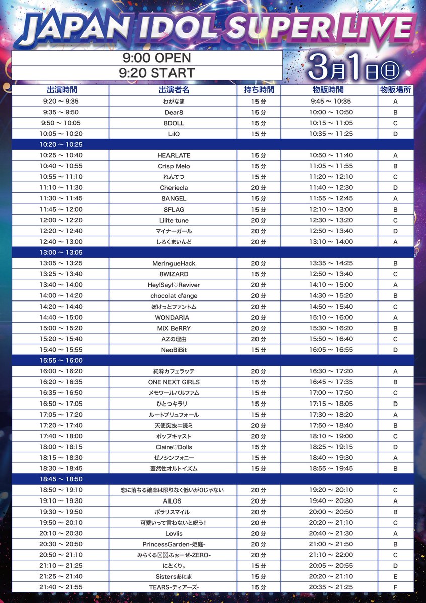 ライブ情報🗝️ 『JAPAN IDOL SUPER LIVE 2026」＠新宿ReNY編 powered
