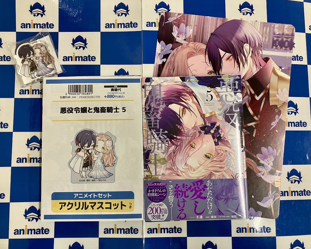書籍新刊情報】 「悪役令嬢と鬼畜騎士(5)」 本日入荷しましたウメ