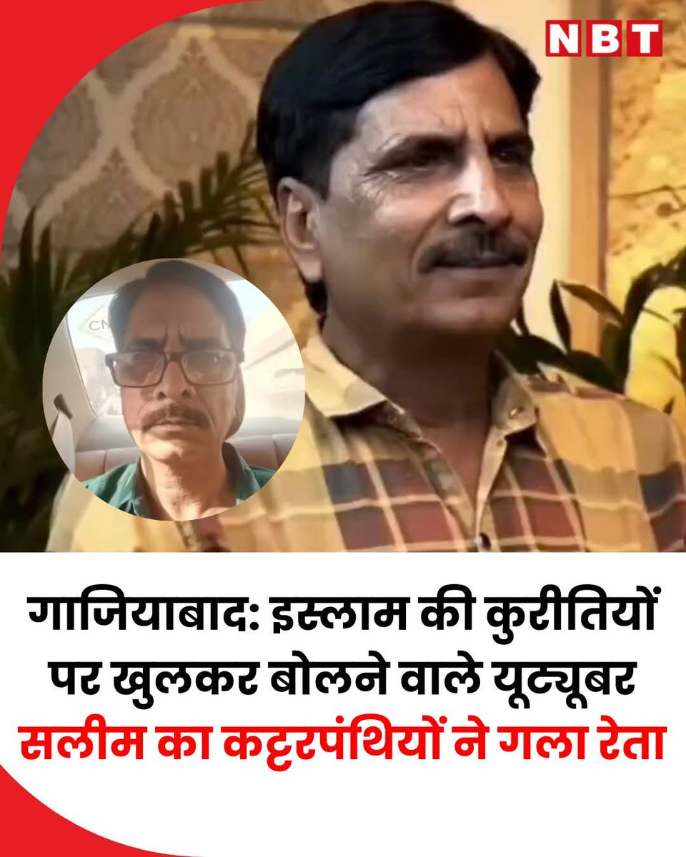 यदि मनुस्मृति जलाने वालों को मारा होता

या धर्मांतरण करने/कराने वालों को मारा होता

या सनातन धर्म की कुरीतियाँ बताने वालों को मारा होता

या देवी-देवता, वेद-पुराण, रामायण-महाभारत का अपमान करने वालों को मारा होता

तो सड़क से संसद तक हर जगह चर्चा होती लेकिन सलीम मामले पर सन्नाटा है