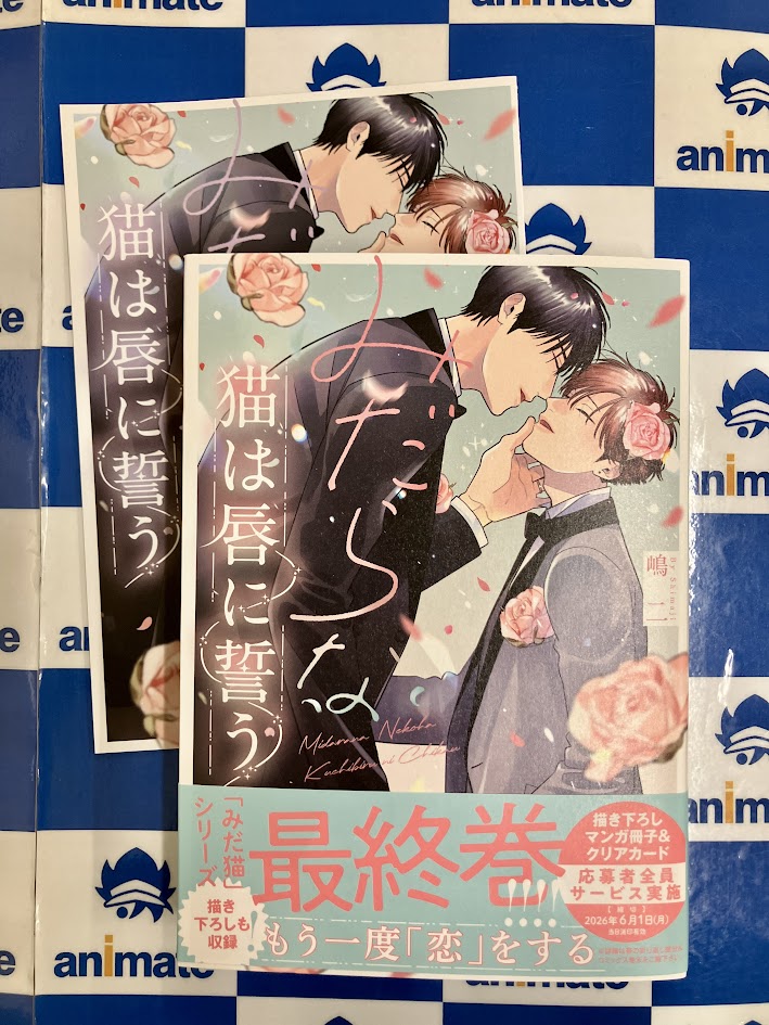 書籍新刊情報】 ＃嶋二 先生「＃みだらな猫は唇に誓う」 本日入荷しま