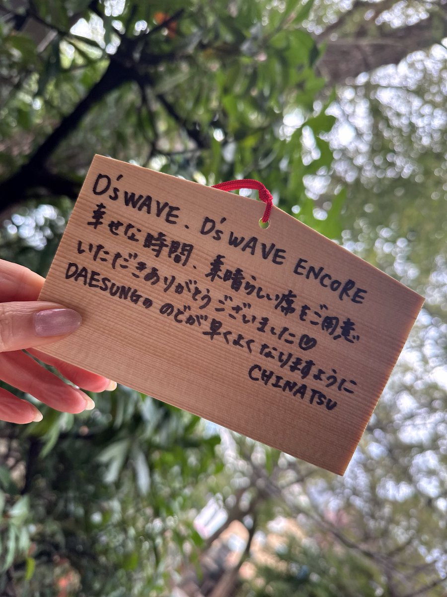 chinaco602's tweet photo. やっとお礼に行けました♡
テソンののどがはやくよくなりますように💛🤍
#d_lable
#d_lite_official
#DAESUNG
#대성 https://t.co/ljra6SSJN6
