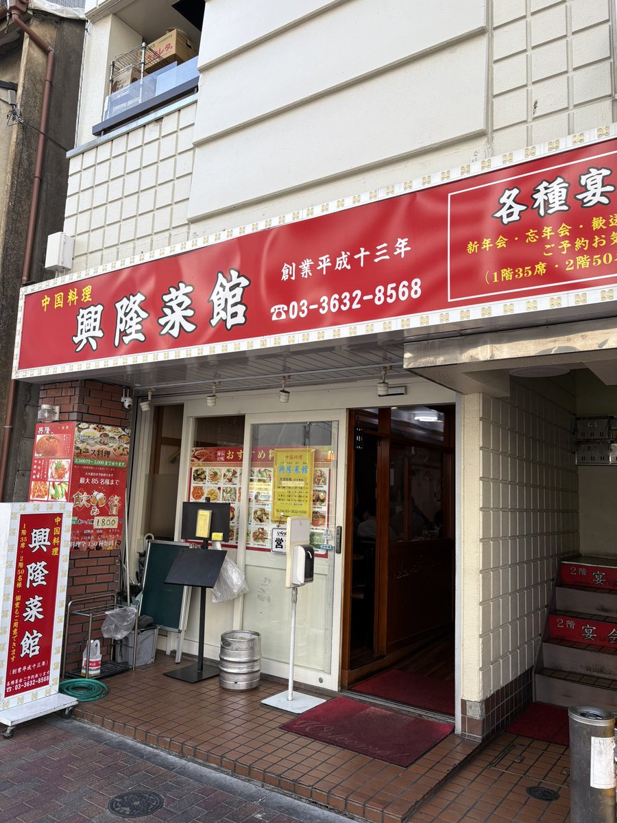 清澄白河と森下の中間地点にある興隆菜館
餃子が美味しいとのクチコミだったけど、本当に美味しい😋
