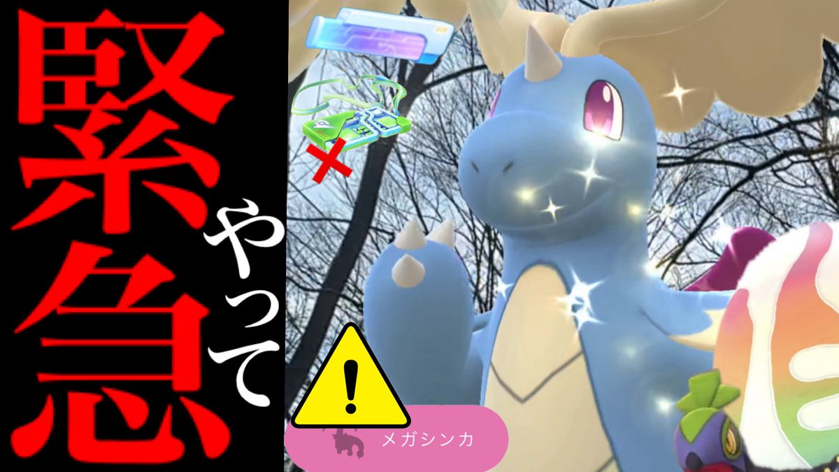 今だけ特別ボーナスの大チャンス！
メガシンカのサプライズの技習得も？

リンクチャージとメガレイドの注意点も。

さっそくメガカイリューや背景ゲット・・？

youtu.be/gwTUjC38D18?si…
