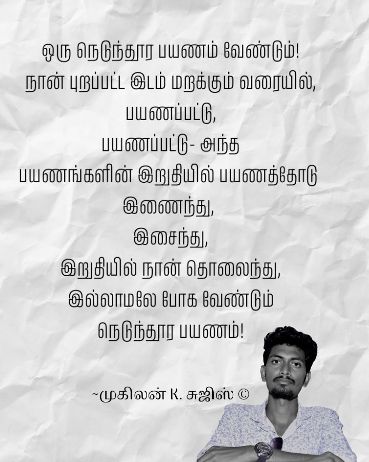 aksujis's tweet photo. நெடுந்தூர பயணம்!
#கவிதை #பயணம் #காதல் 🖤 https://t.co/TzSwZtwzlM