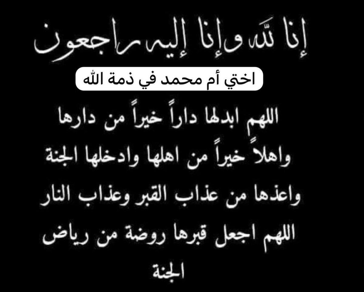 WSamkari's tweet photo. بقلوب مطمئنة راضية بقضاء الله و قدره انتقلت الى رحمة الله أختي ( أم الايتام ) لجوار ربها بعد معاناة مع المرض … اللهم اجعل مرضها كفارة لها و رفعة درجات في جنات الفردوس https://t.co/ouOul4ZyLD