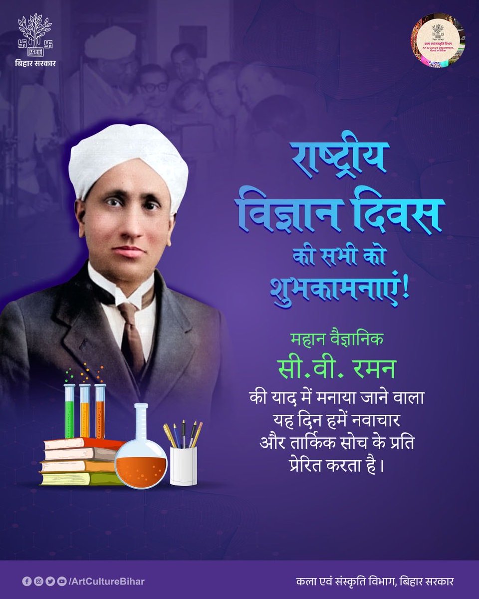 ArtCultureBihar's tweet photo. विज्ञान हमें सत्य की ओर ले जाता है और हमारे जीवन को सरल, आधुनिक और बेहतर बनाता है। राष्ट्रीय विज्ञान दिवस की शुभकामनाएं !
#ArtCultureBihar #NationalScienceDay #CVRaman #ScienceForFuture #Innovation #VigyanDiwas https://t.co/X8QgGyK5p7