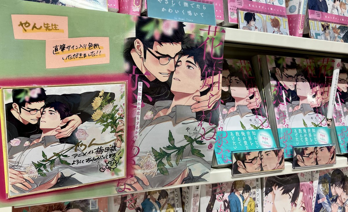 書籍情報】 ＃やん 先生「＃花に知られぬ恋もするかな」 ただいま好評