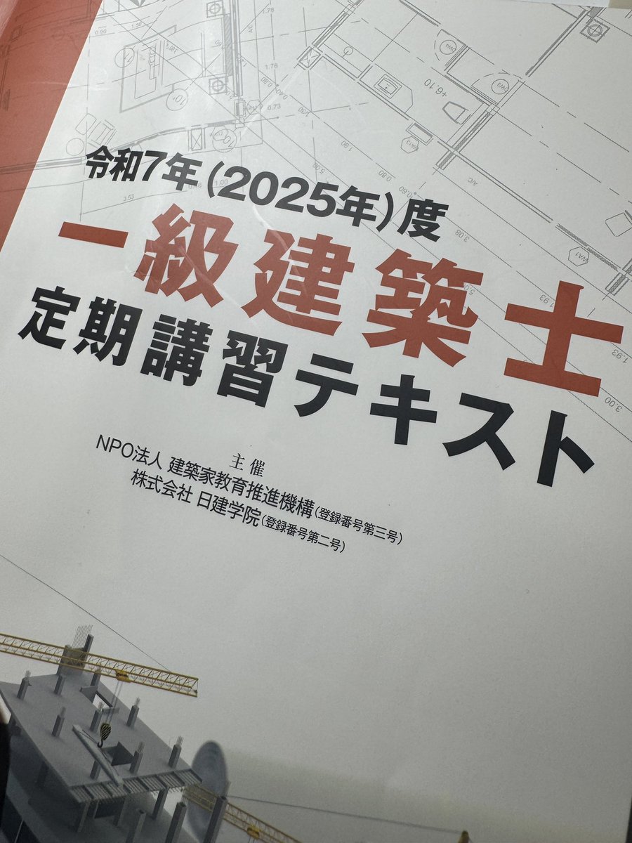 kentlow18's tweet photo. WEBで試験受けた。
講習受けてから時間空けない方が楽だったな。
60問あると思っていたから焦ったわ。

#一級建築士定期講習 https://t.co/tW561R2qpz