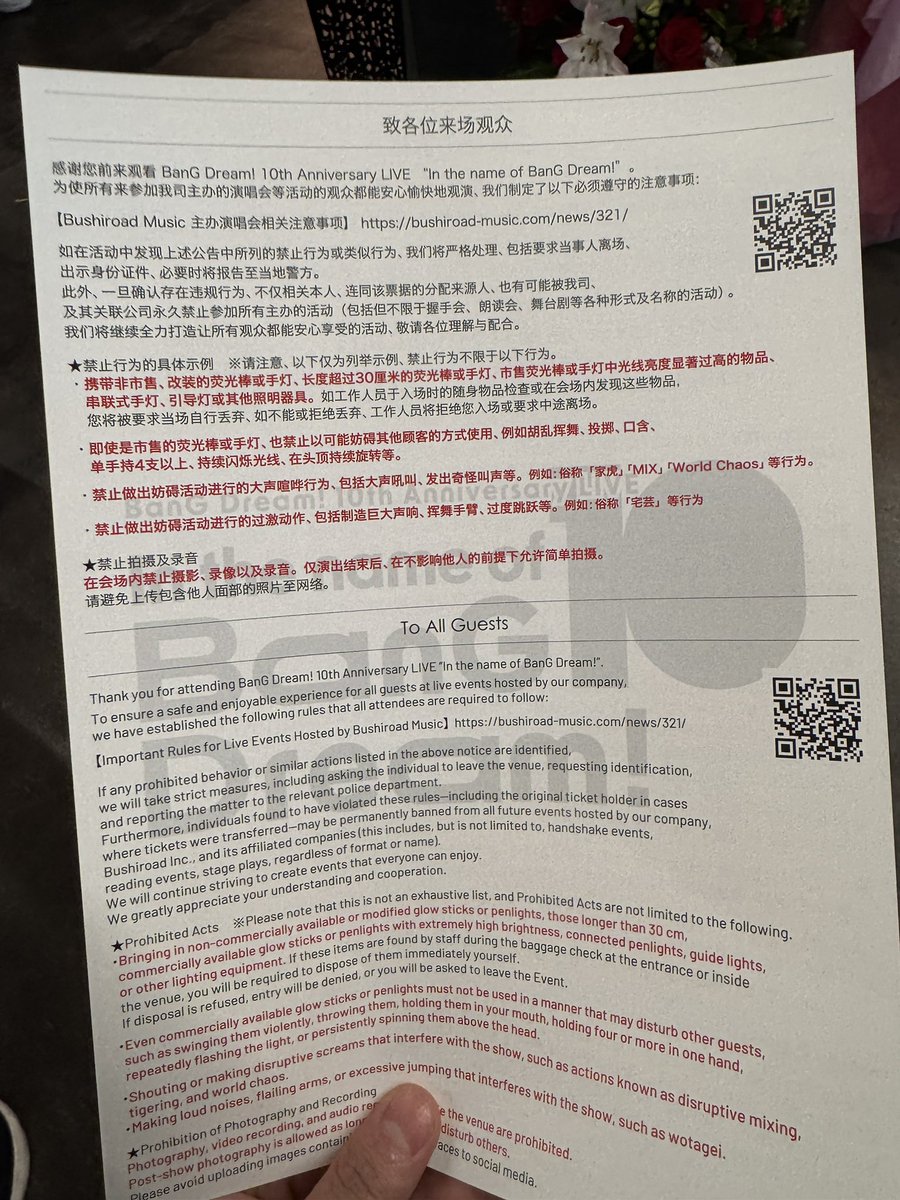 バンドリ10th、入場後に渡される注意書きの向きがこれでわろた(裏面が日本語)