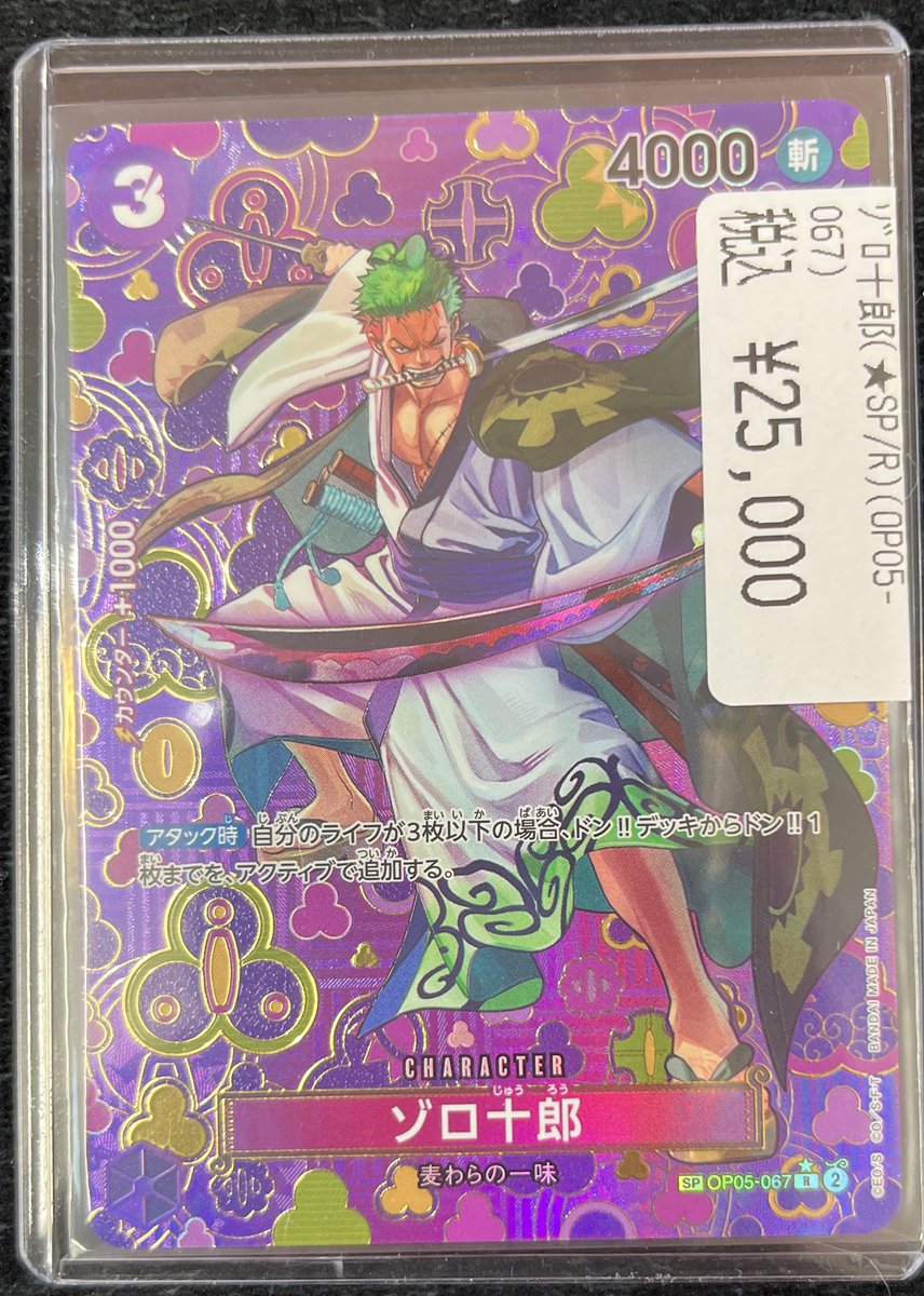 ワンピカード ＃ワンピースカードゲーム ✨入荷情報✨ ゾロ十郎【R/SP