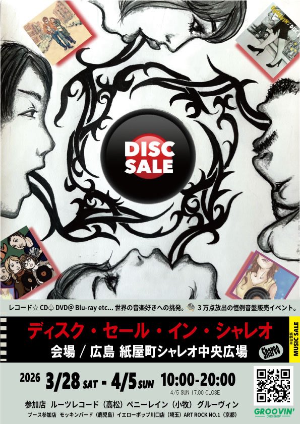 開催決定！』 ディスクセールインシャレオ 広島紙屋町シャレオ中央広場
