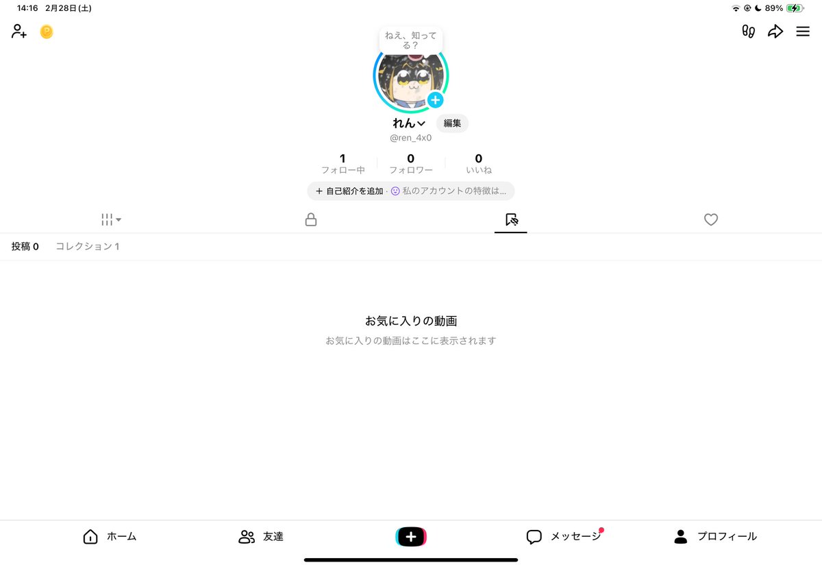 フォローしてくれたら喜びます