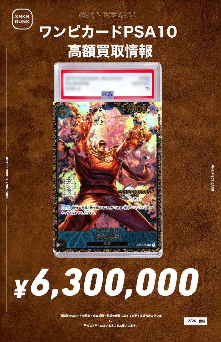🏴‍☠️🏴‍☠️#スニダンワンピ買取情報🏴‍☠️🏴‍☠️ #ワンピ #PSA10