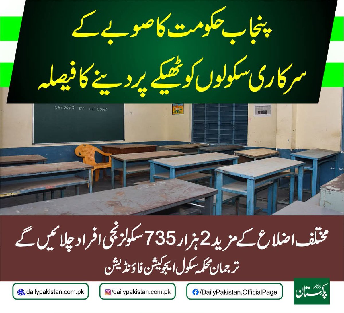 carealltobecare's tweet photo. پنجاب واسیو۔۔۔۔ کیوں چپ ہو
اب تو خاموشی جرم ہے۔۔۔ 
اپنے بچوں کے مستقبل کو بچاؤ۔۔۔۔ https://t.co/bRKiMcTNA7