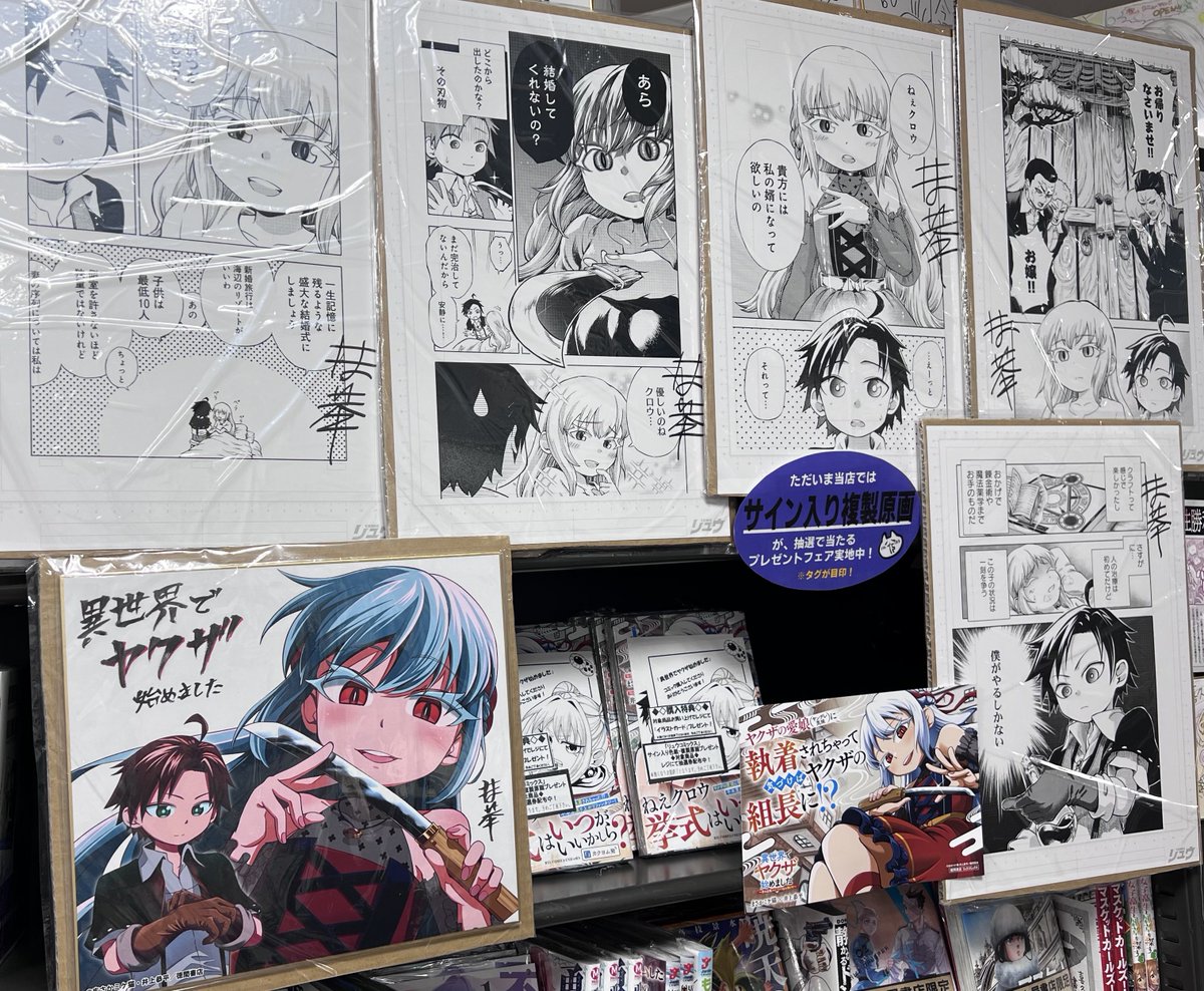 徳間書店 #井上恭平 先生 / #まさかミケ猫 先生 「#異世界でヤクザ始め