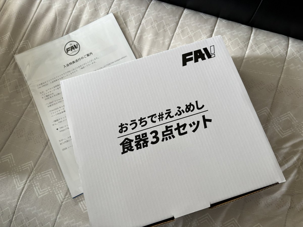 北海道日本ハムファイターズのファンクラブ特典が届いた✨ おうちで#え