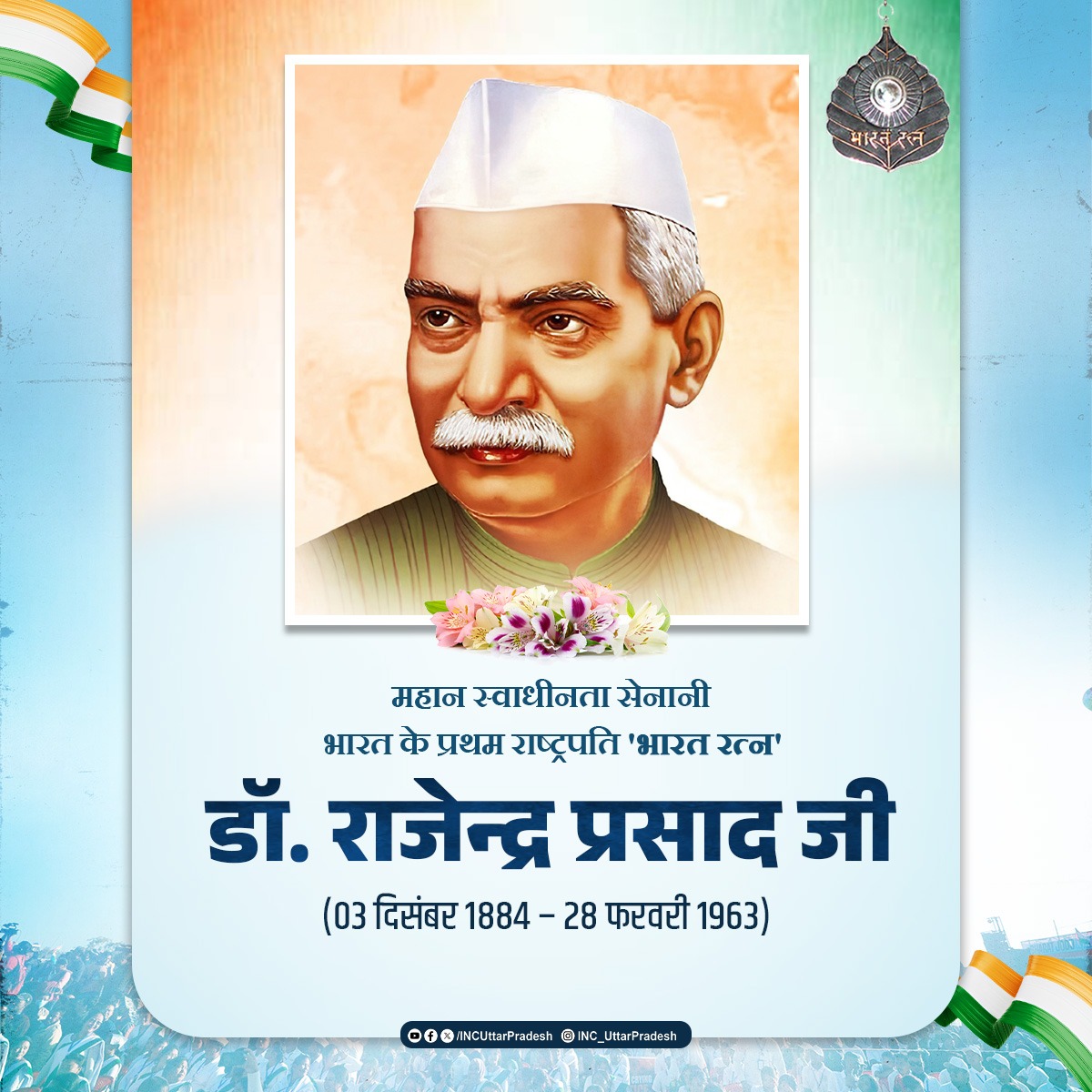 भारत के प्रथम राष्ट्रपति, महान स्वतंत्रता सेनानी और सादगी, सत्यनिष्ठा व राष्ट्रसेवा के प्रतीक डॉ. राजेन्द्र प्रसाद जी की पुण्यतिथि पर कोटि-कोटि नमन।