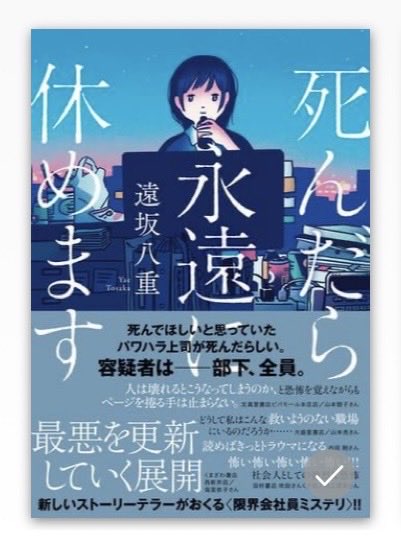 gallagher_chi's tweet photo. 12〜2月に読んだ本
爆弾／呉勝浩
死んだら永遠に休めます／遠坂八重
人間標本／湊かなえ
家族／葉真中顕
敬称略 https://t.co/hjx775UJ3J