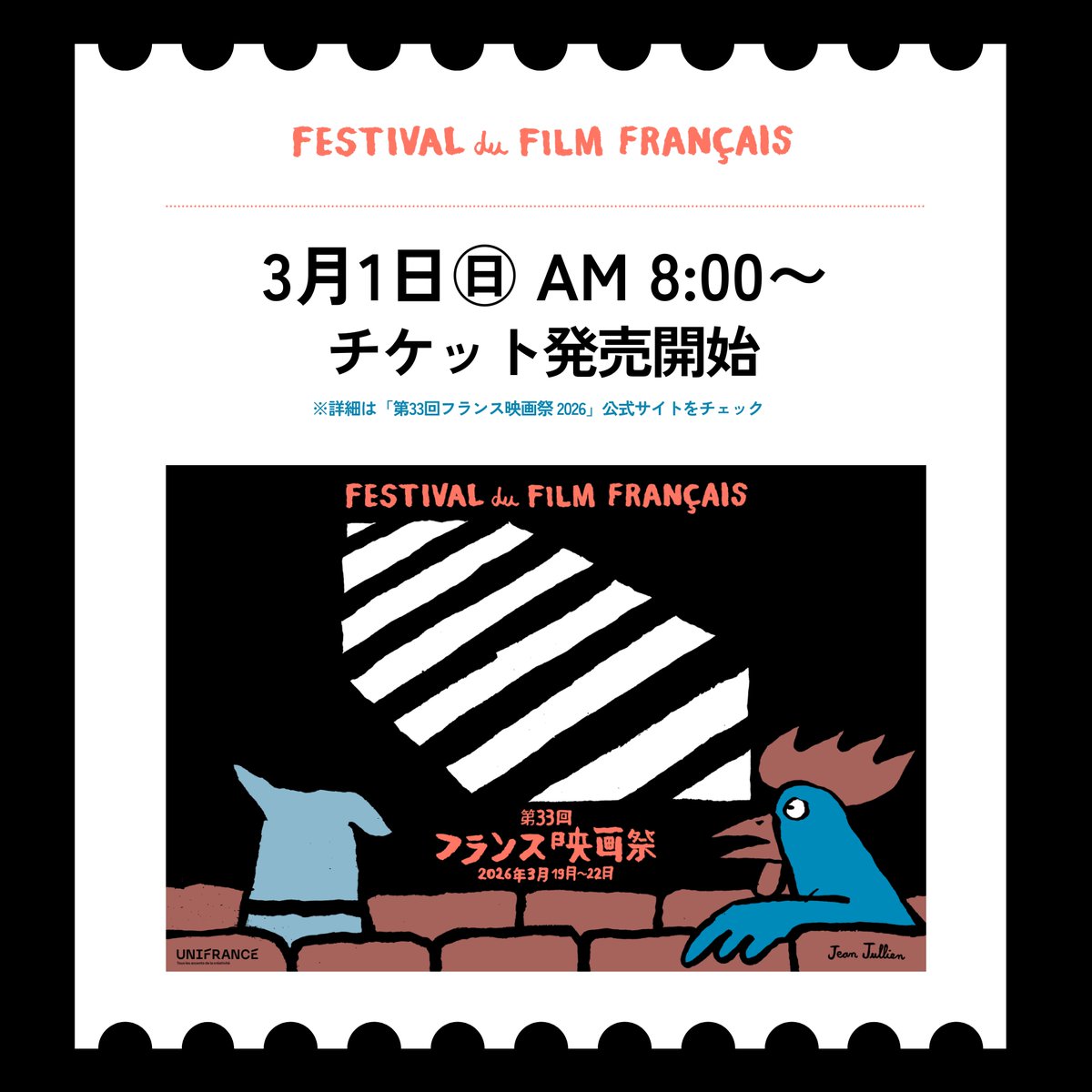 3月1日㊐よりチケット発売開始 ・・・ 明日3月1日㊐午前8時より電子