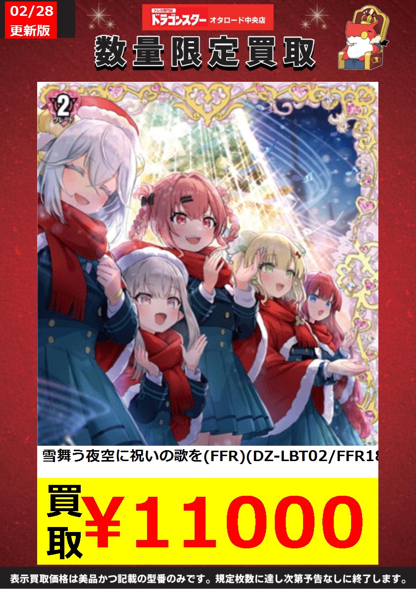 ヴァンガード 雪舞う夜空に祝いの歌を(FFR)(DZ-LBT02/FFR18) ￥11000