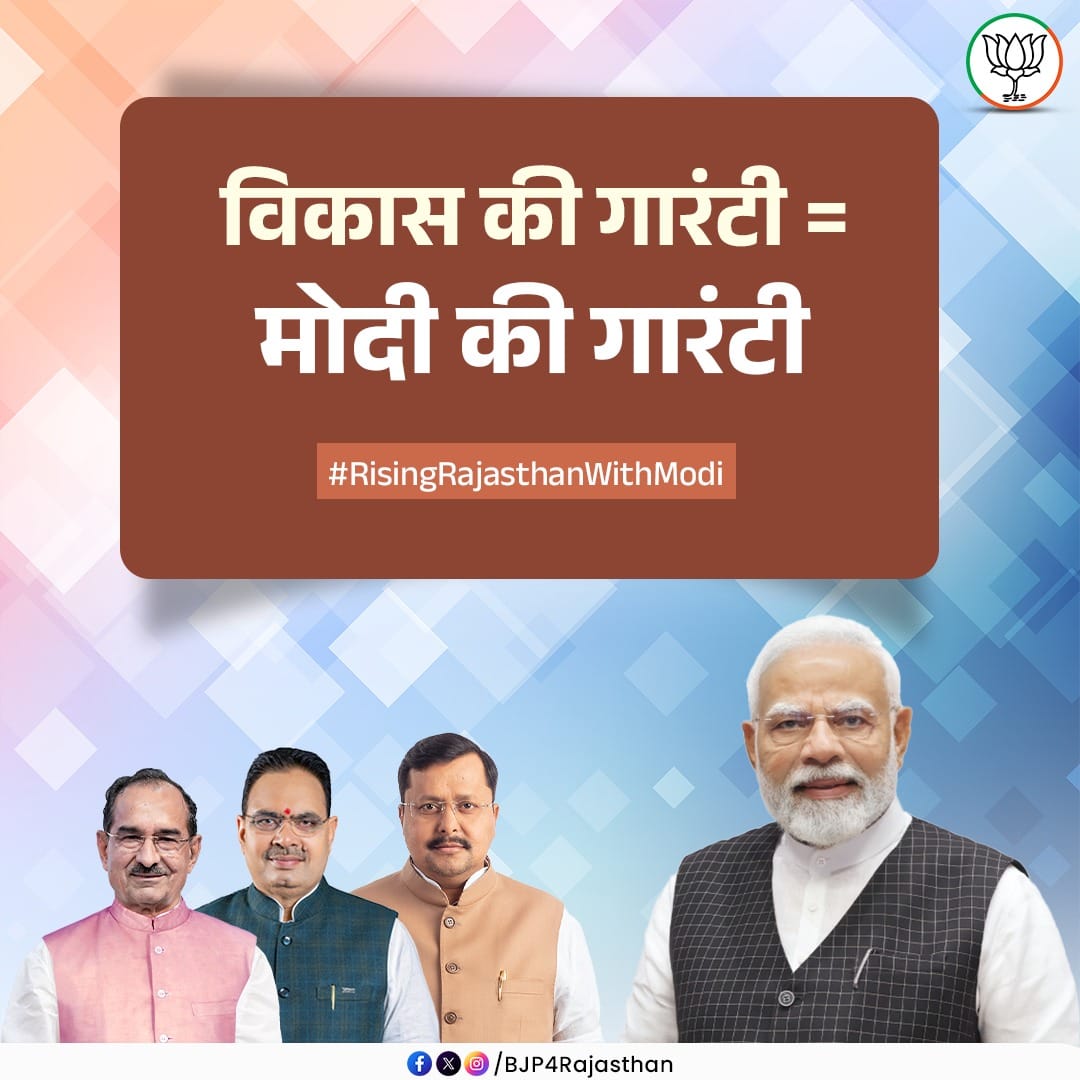 With focused governance and long term planning, Rajasthan continues moving toward inclusive development that supports youth aspirations, industrial expansion, and sustainable regional progress. #RisingRajasthanWithModi